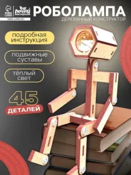 Лесная мастерская Роболампа 10781188