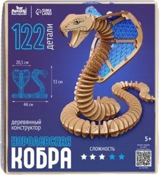 Лесная мастерская Змея. Королевская кобра 10279948