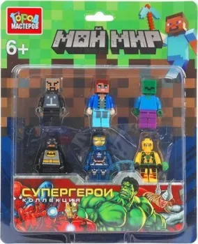 Город мастеров Фигурки мой мир+супергерои 18138-ZH (6эл)