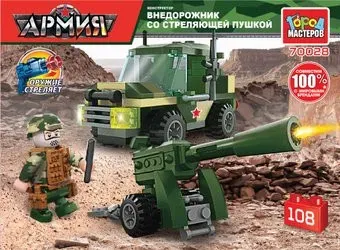 Город мастеров Джип с пушкой 70028-KK (113эл)