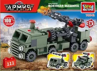 Город мастеров Военная машина 3 в 1 70041-KK (111эл)