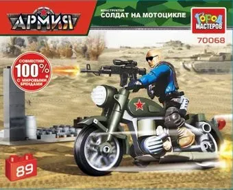 Город мастеров Солдат на мотоцикле 70068-XY (89эл)