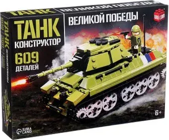 Unicon Танк Великой Победы 9871030 (609эл)