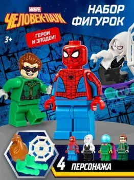 Marvel Набор фигурок Человек-паук 10763679 (4шт)