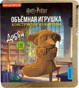 Centrum Гарри Поттер. Добби 77529 (114эл)