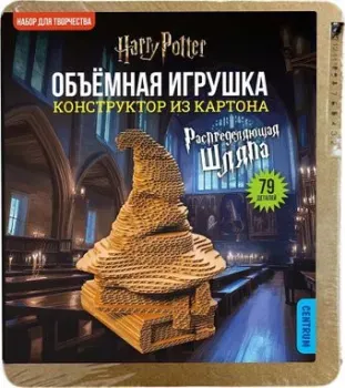 Centrum Гарри Поттер. Распределяющая шляпа 77528 (79эл)