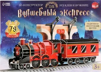 Unicon 3D Волшебный экспресс 10367192 (79эл)