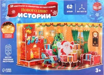 Unicon Новогодние истории 3D 10367188 (62эл)