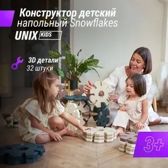 UNIX kids Snowflakes (32 шт)