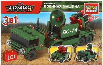 Город мастеров Машина 3в1 70057-KK