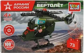 Город мастеров Армия России 70016-BY