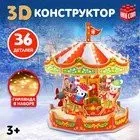 Unicon 3D Веселая карусель с гирляндой 9691262