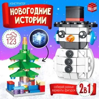 Unicon Новогодние истории. Снеговик 9499221