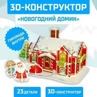 Unicon 3D Новогодний домик со светодиод. гирляндой 6753947