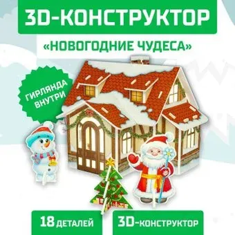 Unicon 3D Новогодние чудеса. Домик с гирляндой 6753943