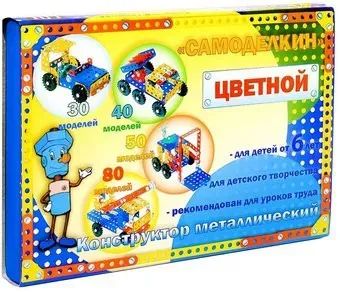 Самоделкин 40 3296942