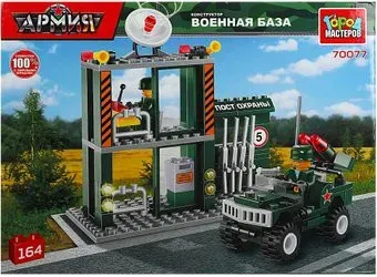 Город мастеров Военная база 70077-JS (164эл)