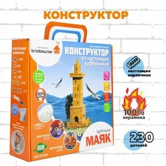 Brickmaster 203 Маяк