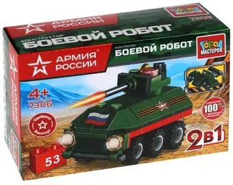 Город мастеров Армия России 7306-KK Боевой робот 2 в 1