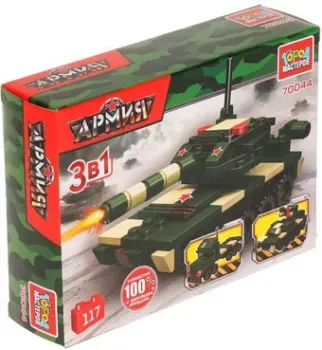 Город мастеров Армия 3 в 1 70044-JS Танк