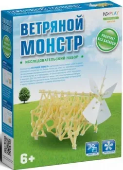 ND Play 273876 Ветряной монстр