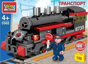 Город мастеров Транспорт 5582-KK Паровоз