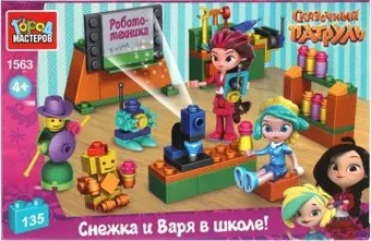 Город мастеров Сказочный патруль 1563-AA Школьный класс