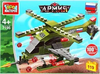 Город мастеров Армия 7195-BY Военный вертолет