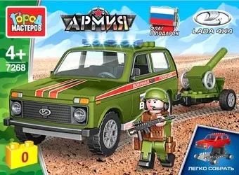 Город мастеров Армия 7268-CY LADA 4x4 с пушкой