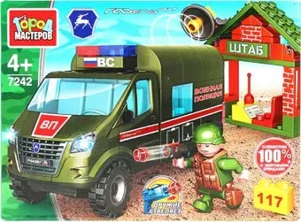 Город мастеров Армия 7242-KK Газель. Штаб военной полиции