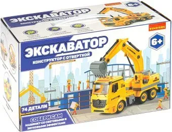 Bondibon Собирай и играй ВВ4849 Экскаватор