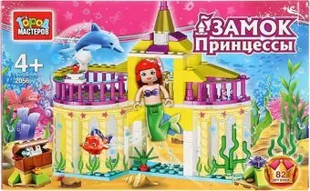 Город мастеров Замок принцессы BL-2056-R Подводный замок
