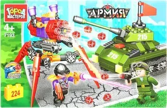 Город мастеров Армия 7193-KK Танк против инопланетян