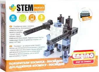 Engino Stem Heroes SH21 Покорители Космоса. Посейдон