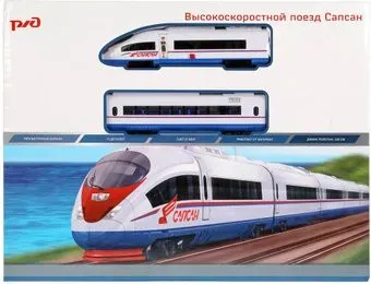 Играем вместе Сапсан РЖД S19482177