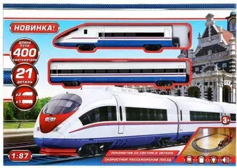 Играем вместе Скоростной пассажирский поезд B1771385-R1-2