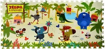 Играем вместе Зебра в клеточку FS-ZEBRA