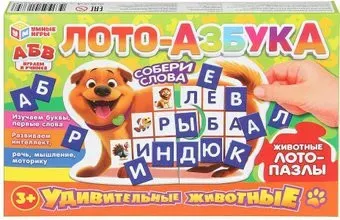 Умные игры Удивительные животные. Лото-азбука 4630395016858