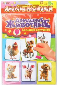 Умные игры Домашние животные. Липучки - половинки 4630395016834