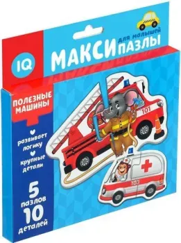 Puzzle Time Макси-пазлы. Полезные машины 4428280 (10эл)