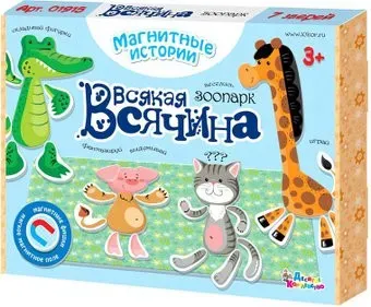 Десятое королевство Всякая всячина. Зоопарк 01915