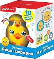 Азбукварик Яйцо-сюрприз. Утенок AZ-2035