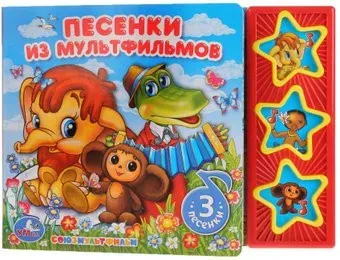 Умка Песенки из мультфильмов