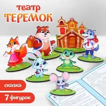 Лесная мастерская Настольный театр "Теремок" 9118401