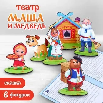 Лесная мастерская Настольный театр "Маша и медведь" 9118404