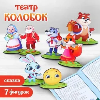 Лесная мастерская Настольный театр "Колобок" 9118402