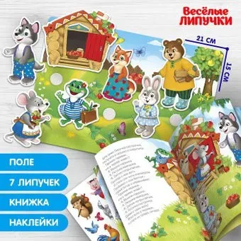 Веселые липучки Театр по мотивам русской народной сказки "Теремок" 4978158