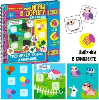 Bondibon Мини игры в дорогу. Тренируем внимание и память ВВ5517