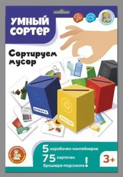 Десятое королевство Сортируем мусор 04716