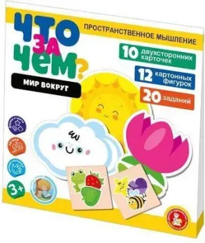 Десятое королевство Что за чем? Мир вокруг 04699